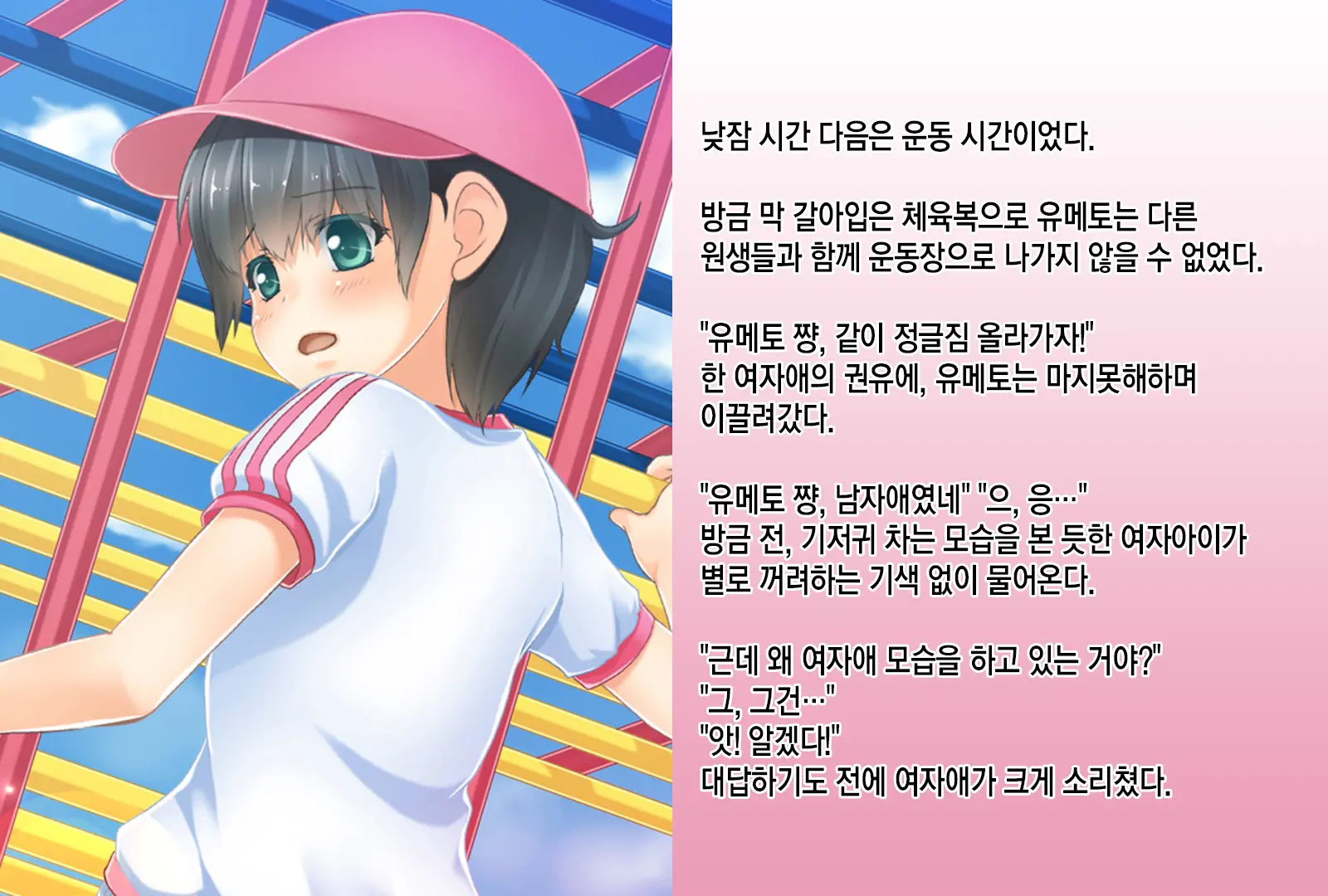 Sodate Naosare Yumeto-Chan | 다시 길러지는 유메토 쨩